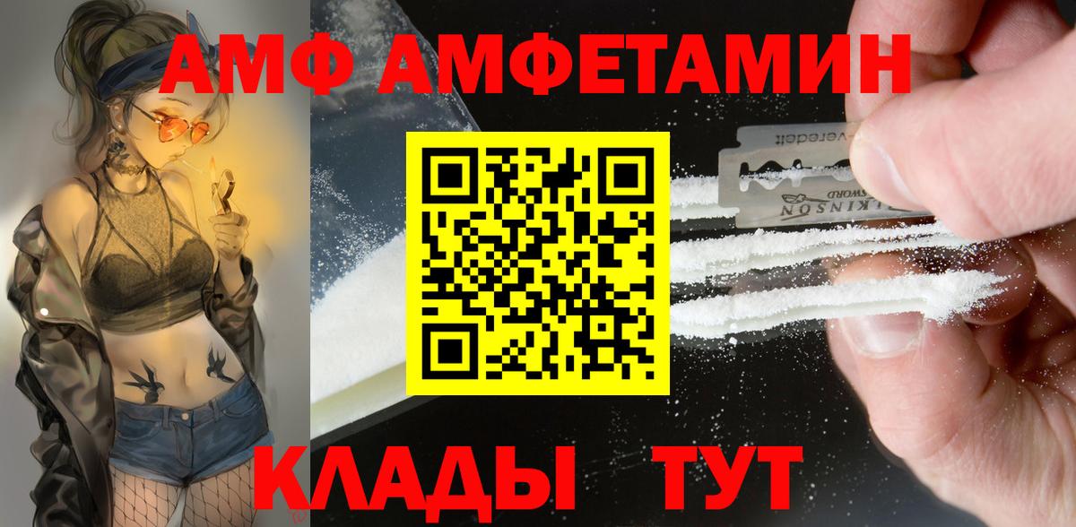 АМФЕТАМИН 97%  Вход с VPN  Amphetamine  Краснокаменск 