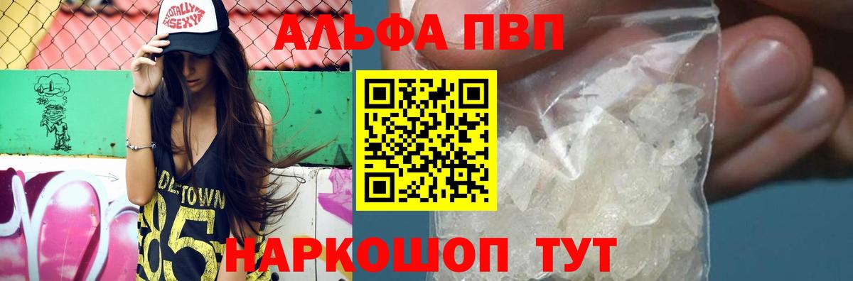 APVP СК КРИС  Alpha PVP Crystall  Краснокаменск  A PVP  Вход с VPN 