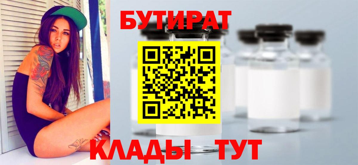 Бутират оксана  Вход с VPN  Краснокаменск 