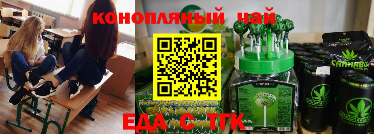 Еда ТГК марихуана  Вход с VPN  Краснокаменск 