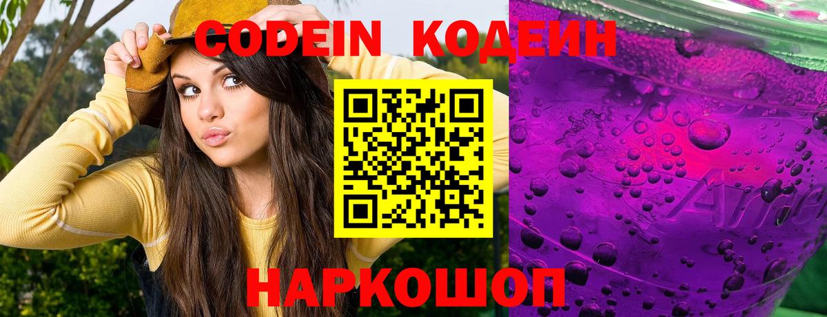 Кодеиновый сироп Lean напиток Lean (лин) Краснокаменск