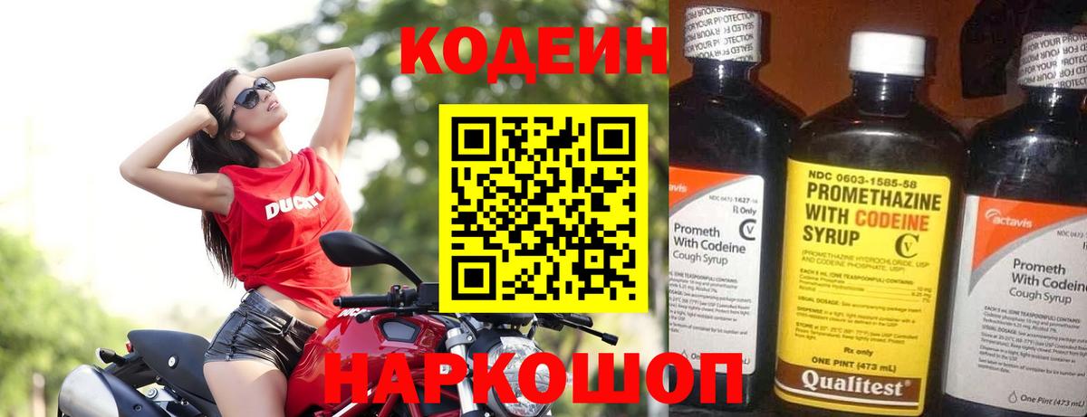 Краснокаменск  Кодеин напиток Lean (лин)  Вход с VPN  Кодеин напиток Lean (лин) 