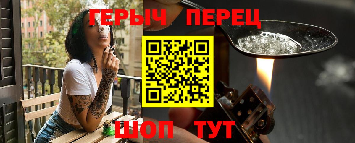 Героин хмурый Краснокаменск